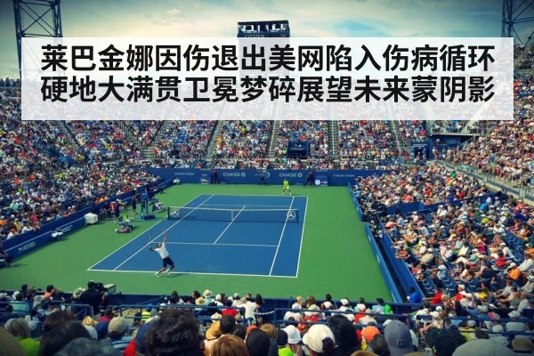 US Open tennis court