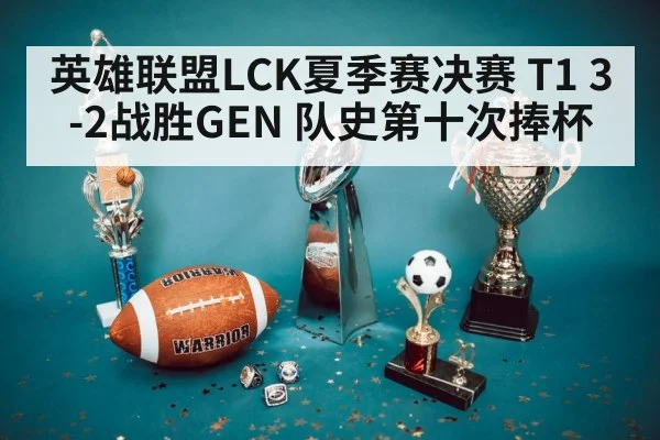 championship trophy